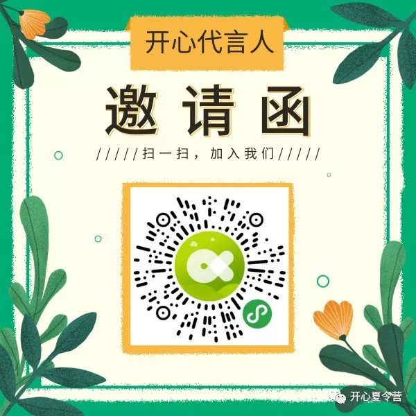 開心夏令營優(yōu)惠券.png