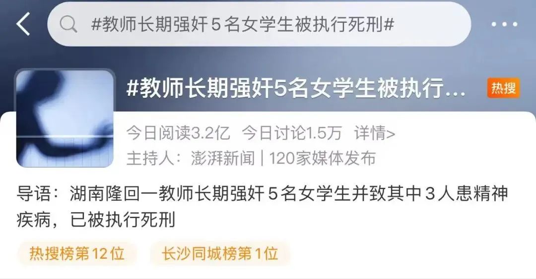 教師長期強奸5名女學(xué)生被執(zhí)行死刑，網(wǎng)友：你嫌性教育早，壞人不嫌孩子小