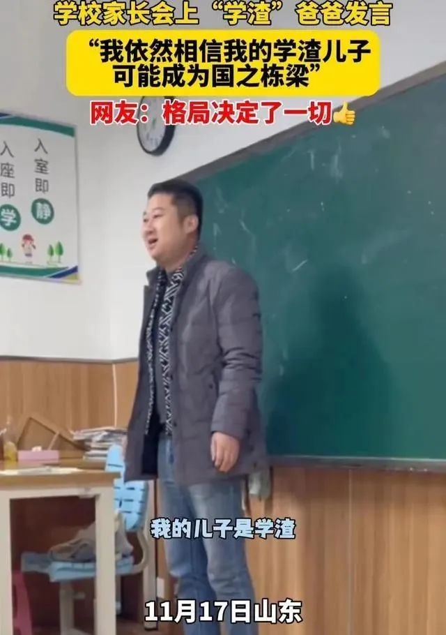 家長會上，一位學(xué)渣父親的發(fā)言，點醒了無數(shù)還在內(nèi)卷的家長