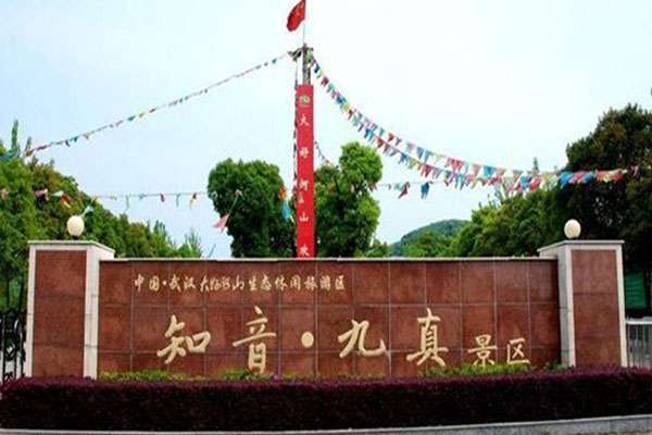 武漢九真山拓展訓(xùn)練基地