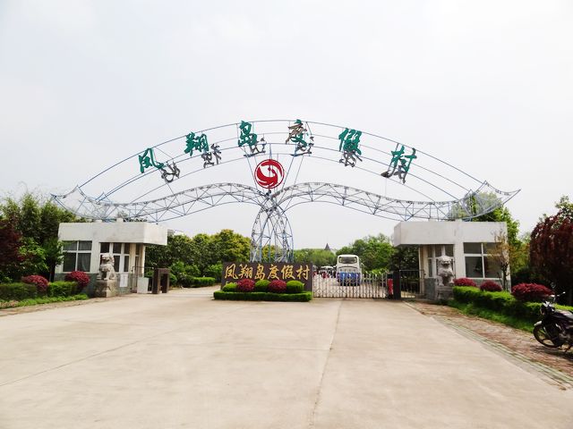 武漢鳳翔島拓展基地