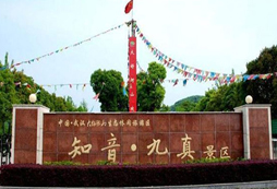 武漢九真山拓展訓(xùn)練基地