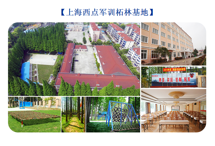 上海西點(diǎn)軍事夏令營(yíng)