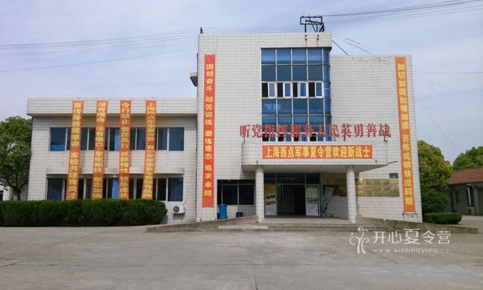 上海西點營地介紹