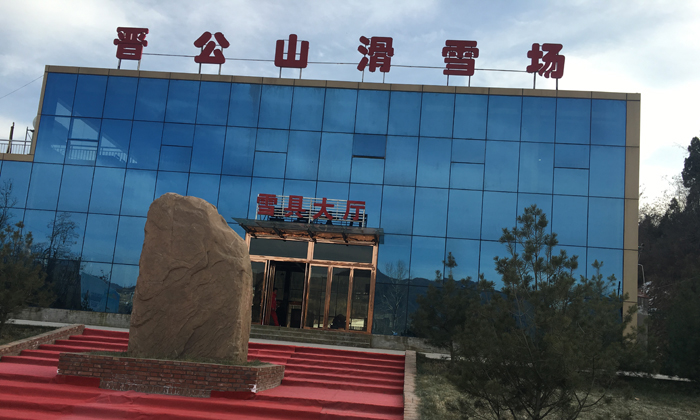 滑雪場(chǎng)地