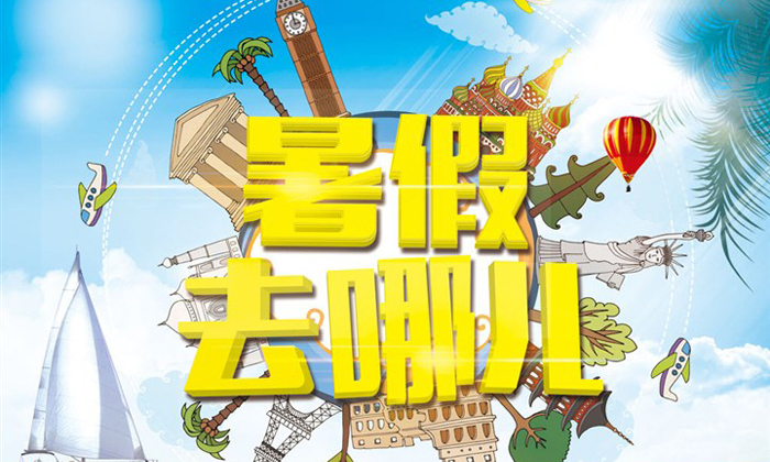 如何選擇夏令營