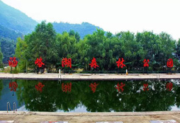 西安湯峪湖森林公園拓展基地