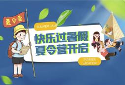 想知道心智夏令營(yíng)報(bào)名哪家好？這里有最全攻略幫你做出最佳選擇！