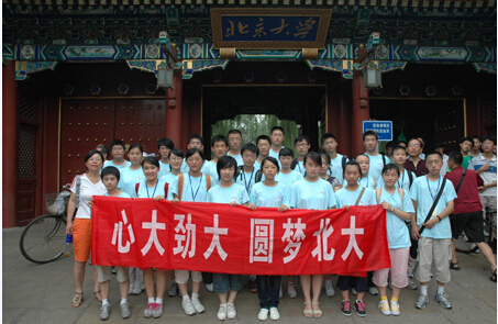 成長在北大夏令營