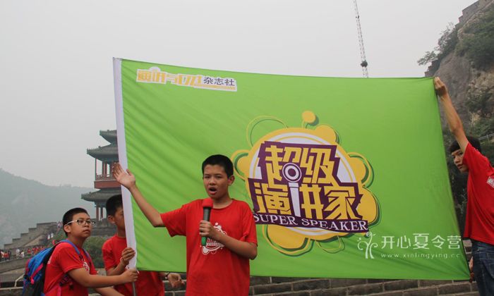 在長(zhǎng)城上的演講