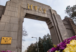 清華大學(xué)