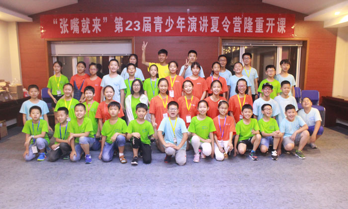 張嘴就來(lái)夏令營(yíng)開(kāi)課合影