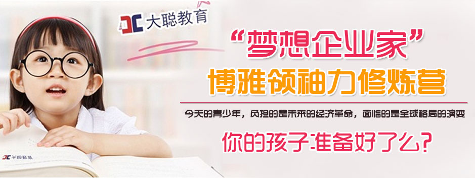 夢想北大-企業(yè)家子女“精英”19獨家營