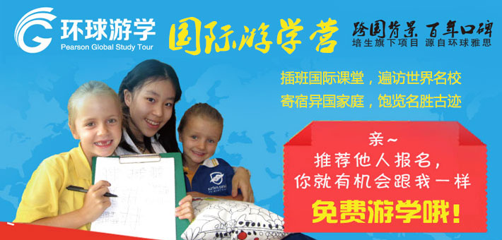 環(huán)球雅思國際游學
