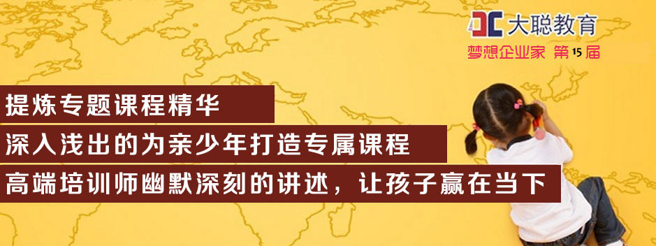 夢想北大夏令營-博雅領(lǐng)袖力修煉營