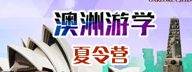 澳洲游學(xué)