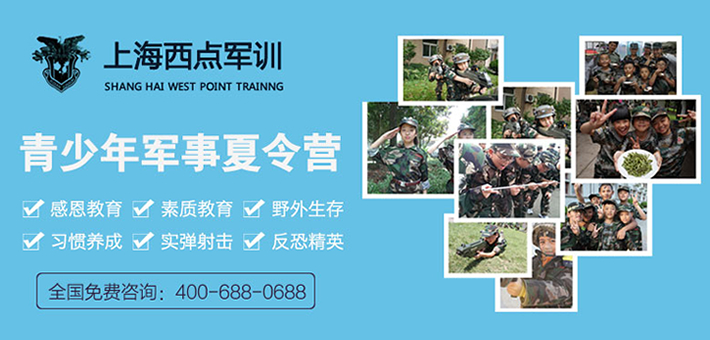 上海西點軍事夏令營