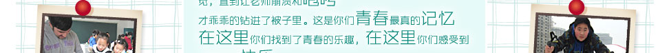 直到讓老師崩潰和咆哮才乖乖的鉆進(jìn)了被子里這是你們青春最真的記憶