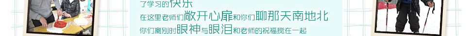 在這里你們找到了青春的樂趣在這里你們感受到了學(xué)習(xí)的快樂在這里老師們敞開心扉和你們聊那天南地北