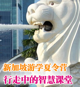 新加坡游學
