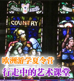 歐洲游學