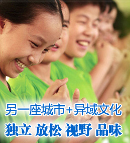 游學營