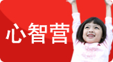 心智營